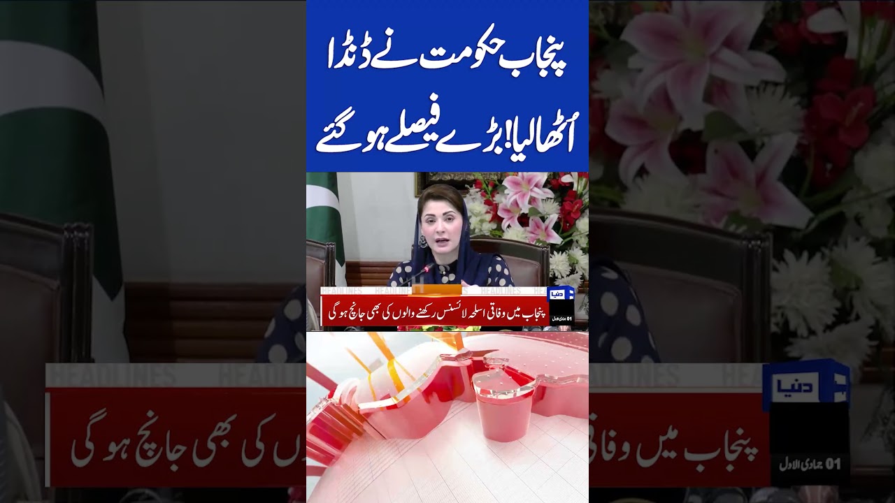 Punjab Government Takes Strong Action Against Mafias & TLP Ban 🚨