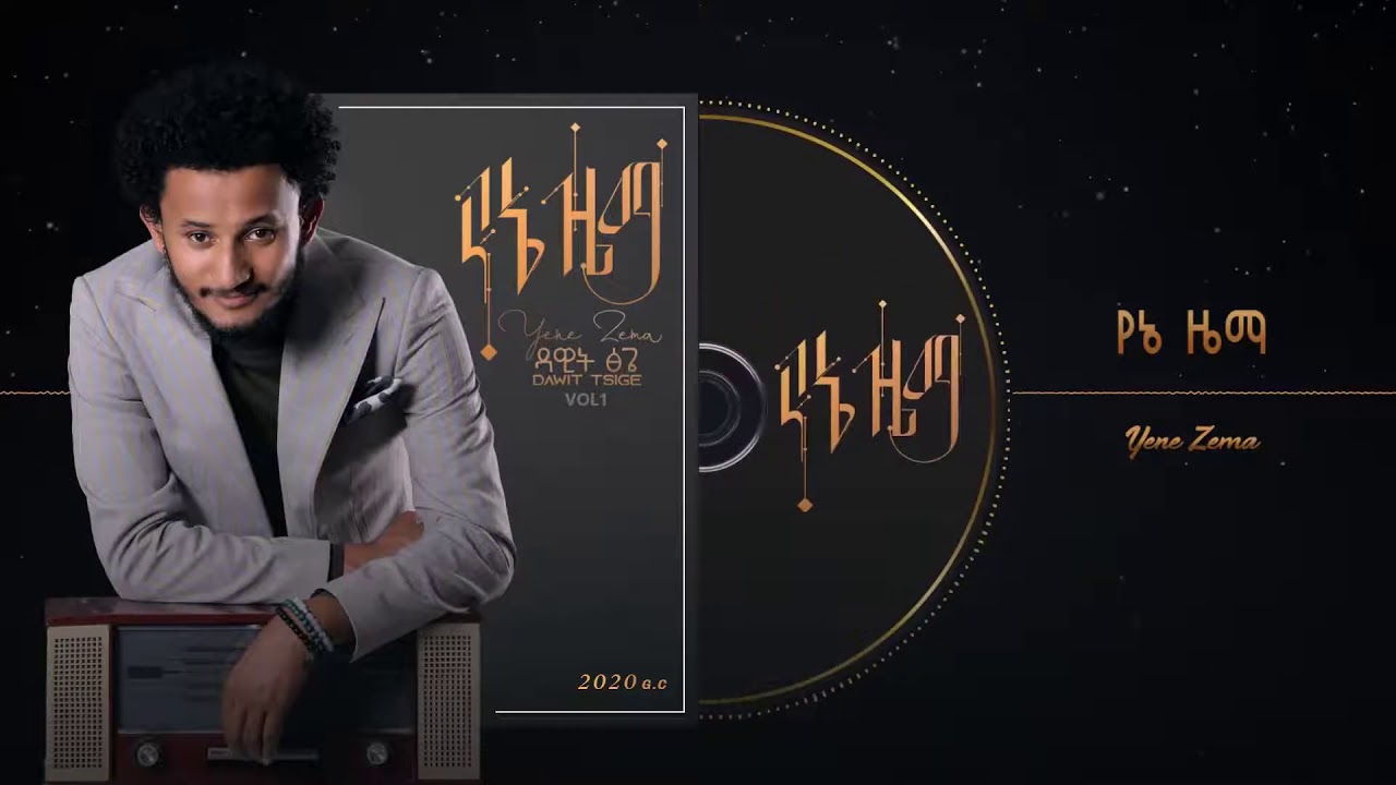 Dawit Tsige - Yene Zema 🎶 | Official Ethiopian Music 2020
