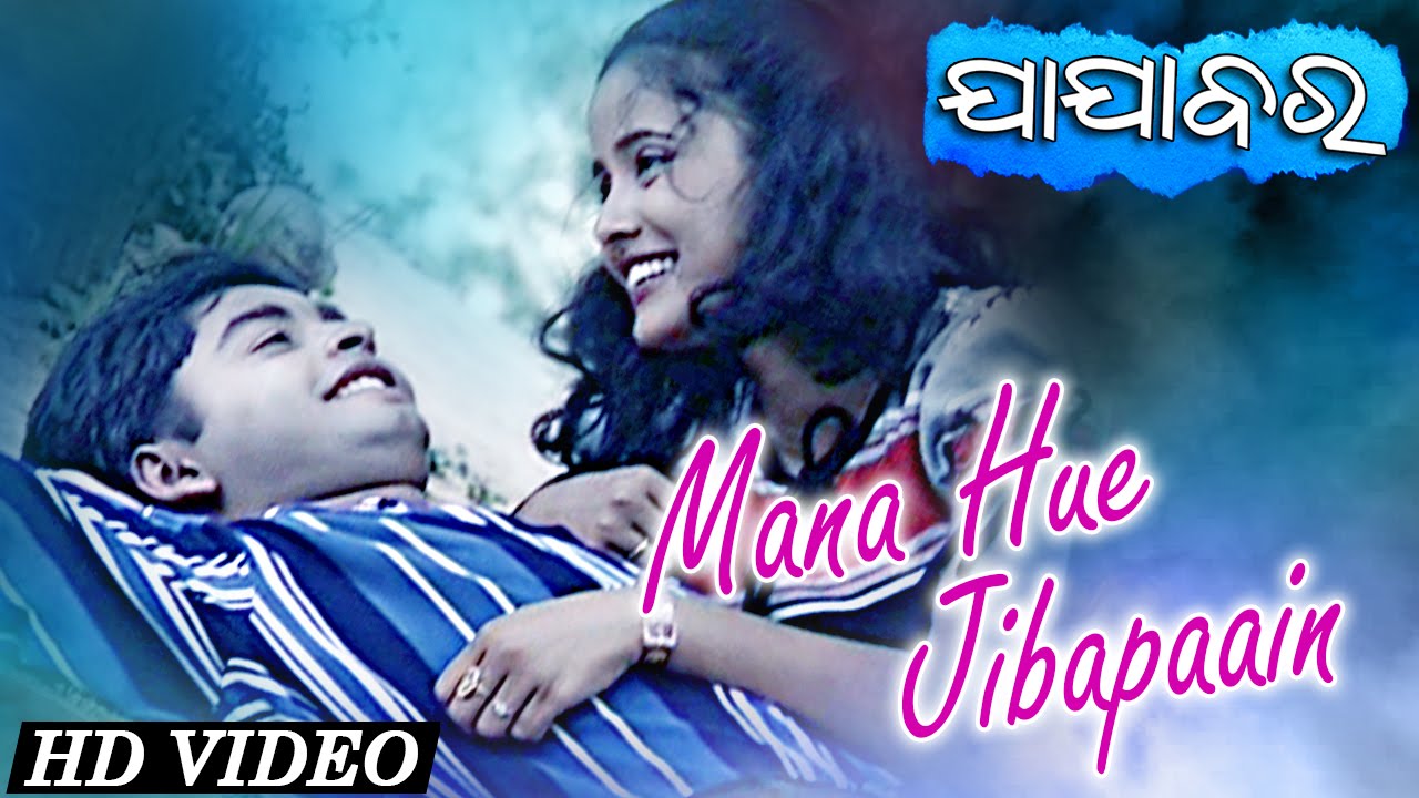 MANA HUE JIBAPAAIN | RomanticSong | Babul Supriyo, Satya Ranjan Das | SARTHAK MUSIC | Sidharth TV