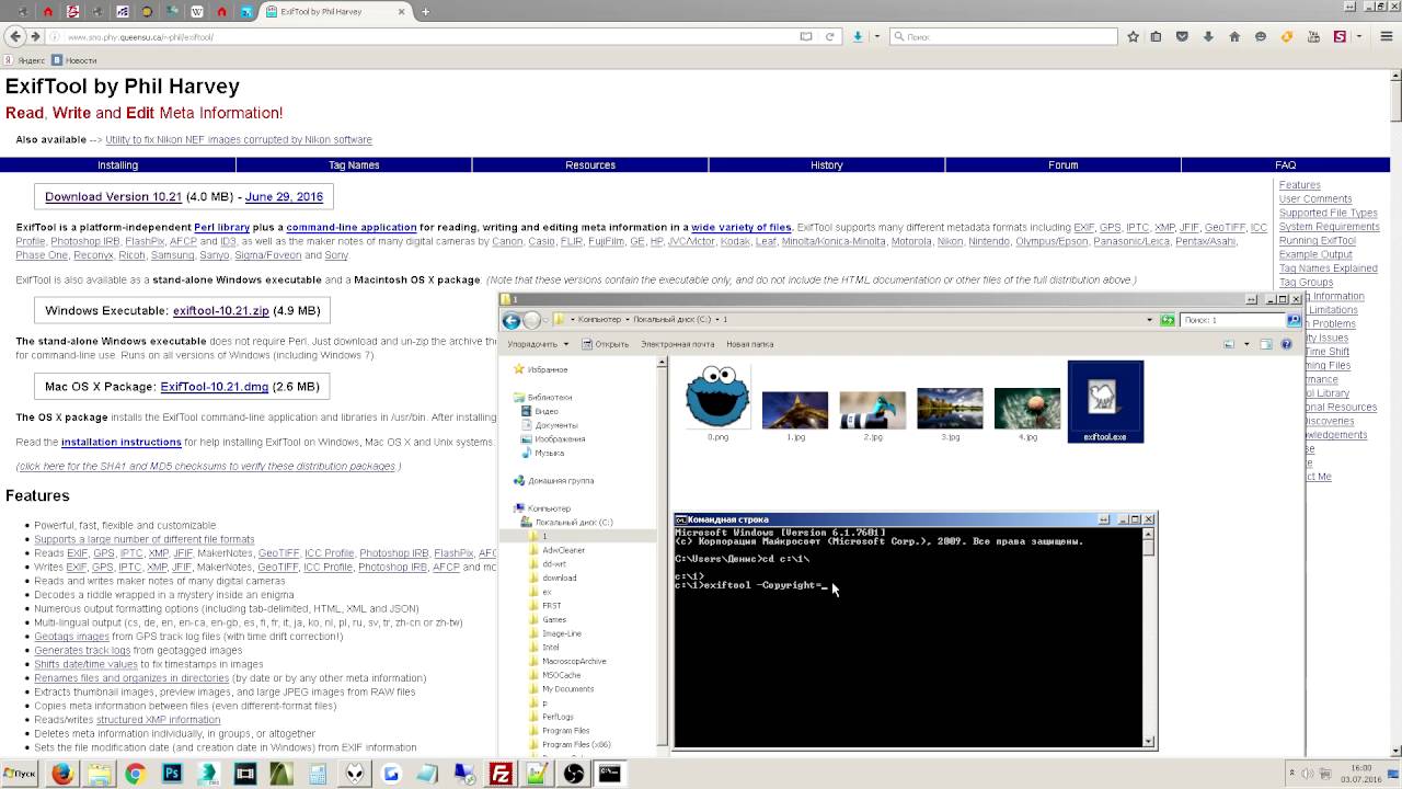 ExifTool: Массовое редактирование EXIF-метаданных изображений и фотографий