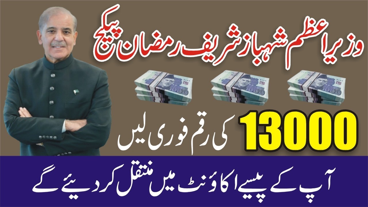 9999 Prime Minister Shehbaz Sharif Ramzan Package 2026 - How To Apply PM Ramzan Scheme - 9999 Code