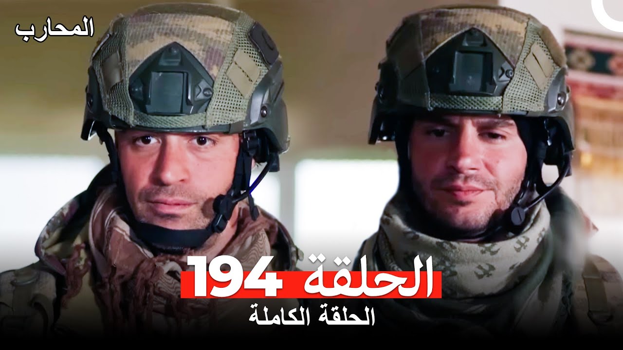 المحارب الحلقة 194 مترجمة للعربية – استمتع بمشاهدة الحلقة الآن! ⚔️