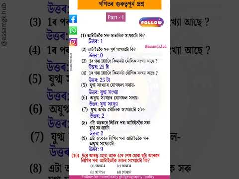 Important Maths questions for Adre and Assam police🎯#assampolice #adre #govtjobs #maths #viralshorts