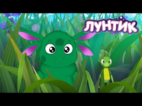Лунтик и друзья: Весёлые мультики и волшебные приключения для детей 🎭