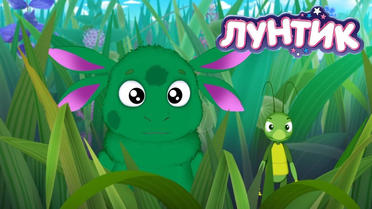Лунтик и друзья: Весёлые мультики и волшебные приключения для детей 🎭