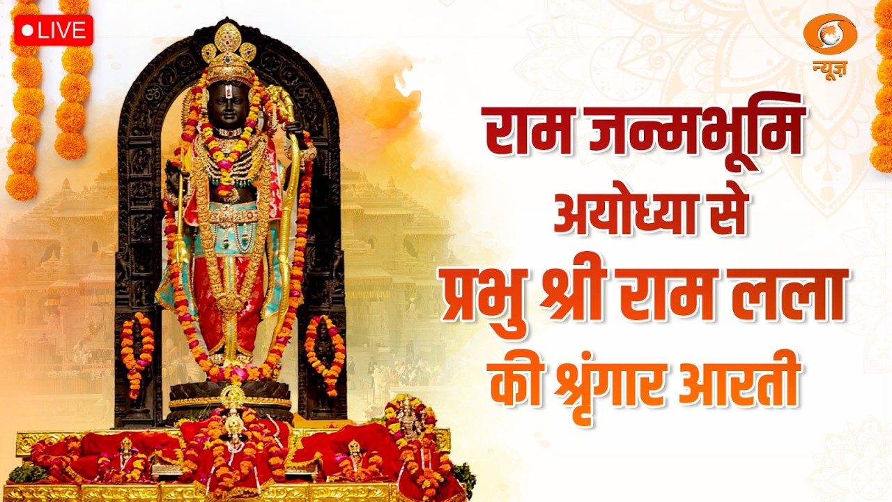 LIVE: Sringaar Aarti of Prabhu Shri  Ram Lalla from Ram Janmabhoomi, Ayodhya | 10th June 2026