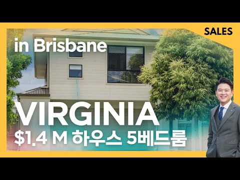 브리즈번에서 800m² 땅을 두개로 나누어 지은 집. 1.4M 짜리 2층집 구경하세요! 호주 브리즈번 부동산, 브리즈번 집구매