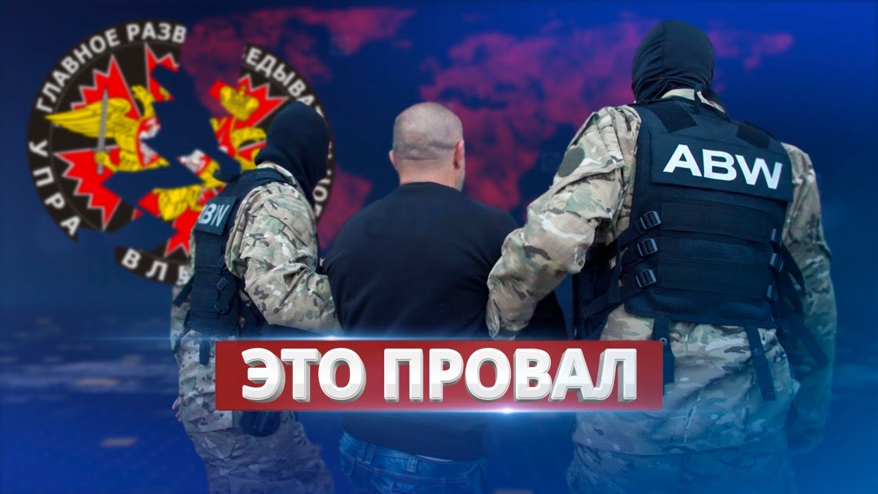 В Польше задержаны агенты российской разведки / Ну и новости!