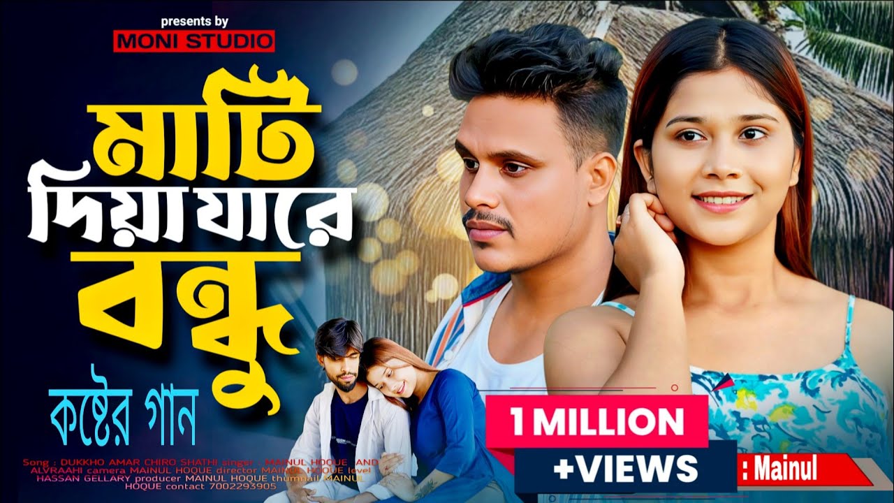 বন্ধু, আমাকে কবর দিয়ে যাও 💔