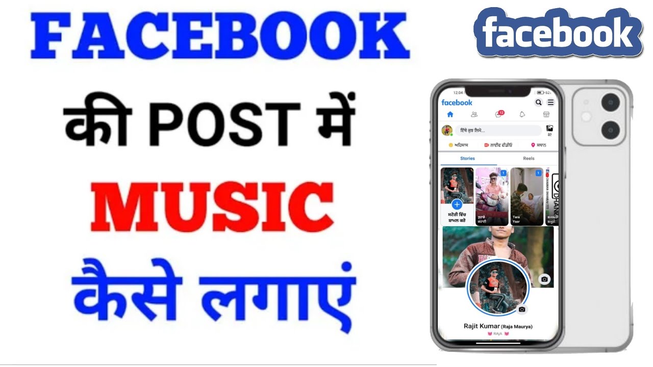 Facebook Story Par Song & Text Kaise Lagaye 2022 🎶