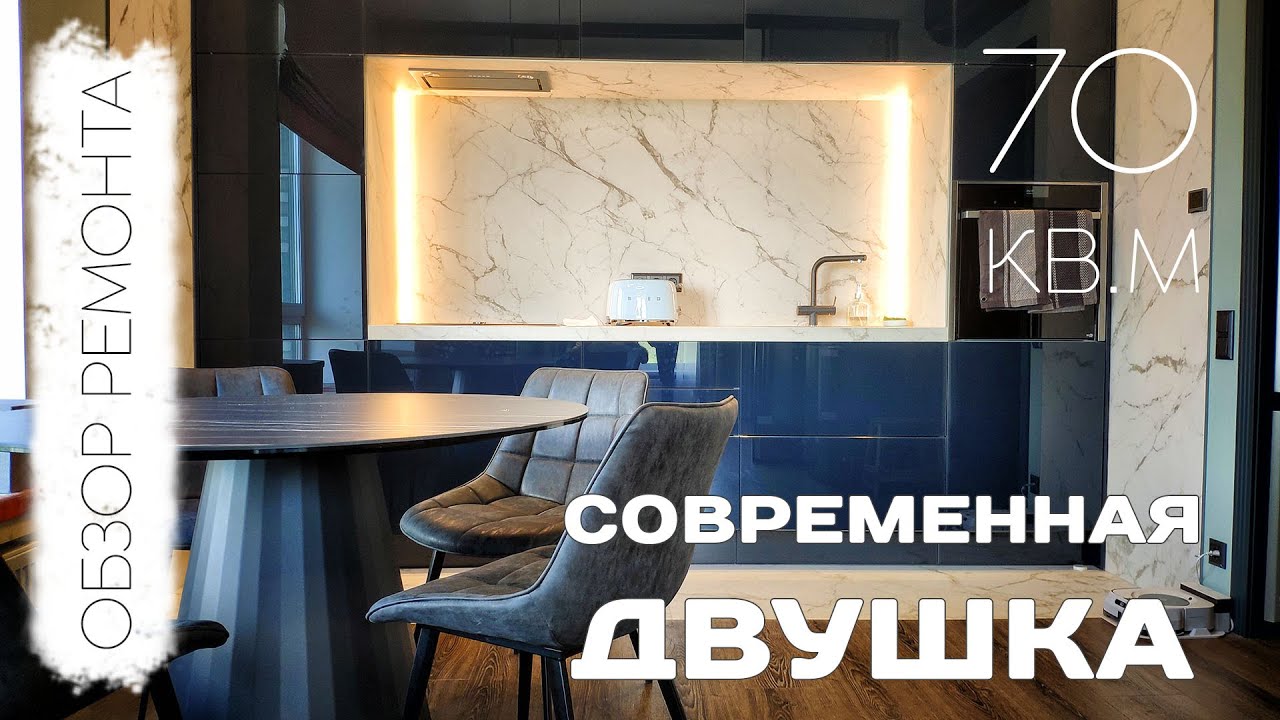 Современная 70 кв. м квартира с ярким дизайном 🏡