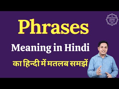 Phrases meaning in Hindi | Phrases ka matlab kya hota hai | English vocabulary words