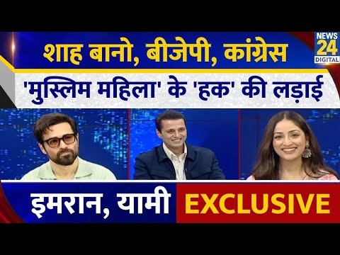 Emraan Hashmi & Yami Gautam INTERVIEW | Haq Movie Star Cast | Suparn Verma| Manak Gupta | News 24 |