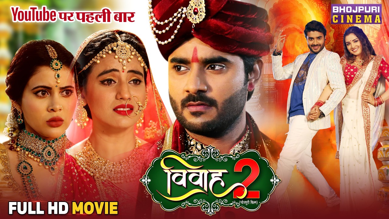 Vivah 2 Full Movie | Pradeep Pandey Chintu & Akshara Singh | Bhojpuri Romance 2025