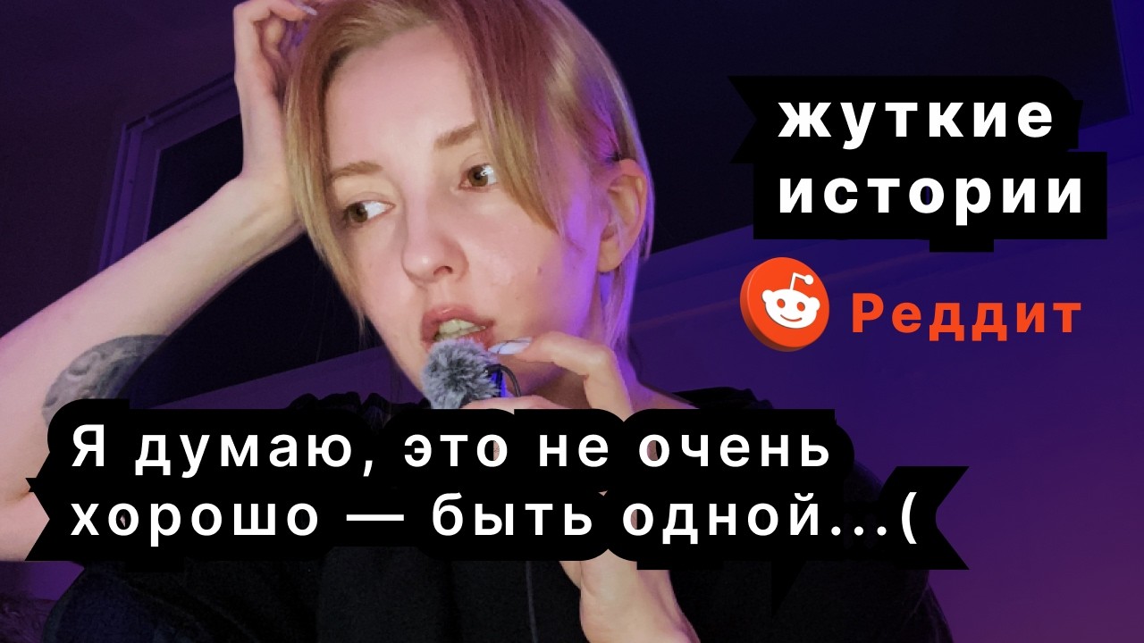 АСМР: Три страшные истории шепотом 😴