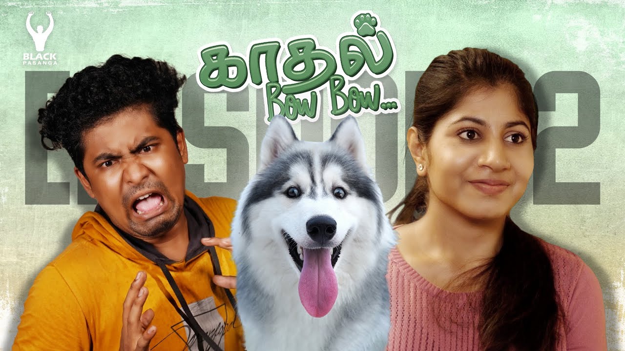 காதல் Bow Bow | Epi - 02 | A Love Tale | Web series | Black Pasanga #webseries #love #blackpasanga