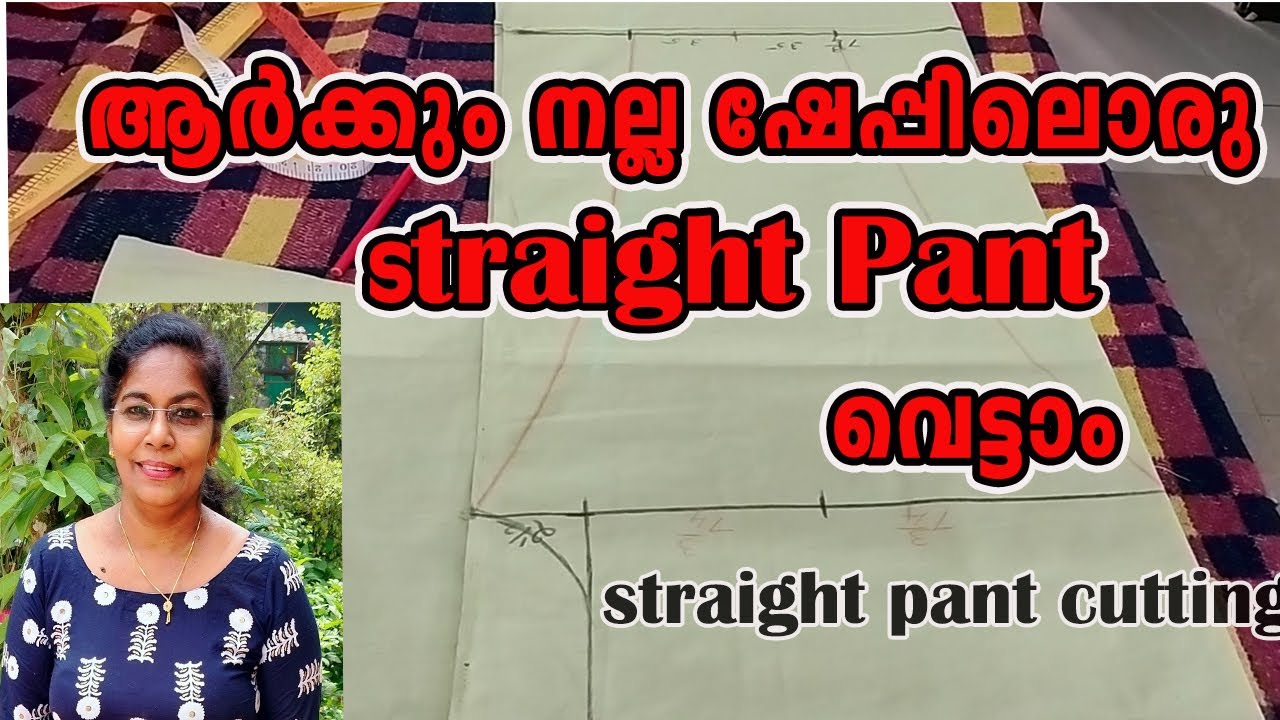 സൗകര്യപ്രദമായ സ്റ്റ്രെയ്റ്റ് പാന്റ് കട്ടിംഗ് 🧵