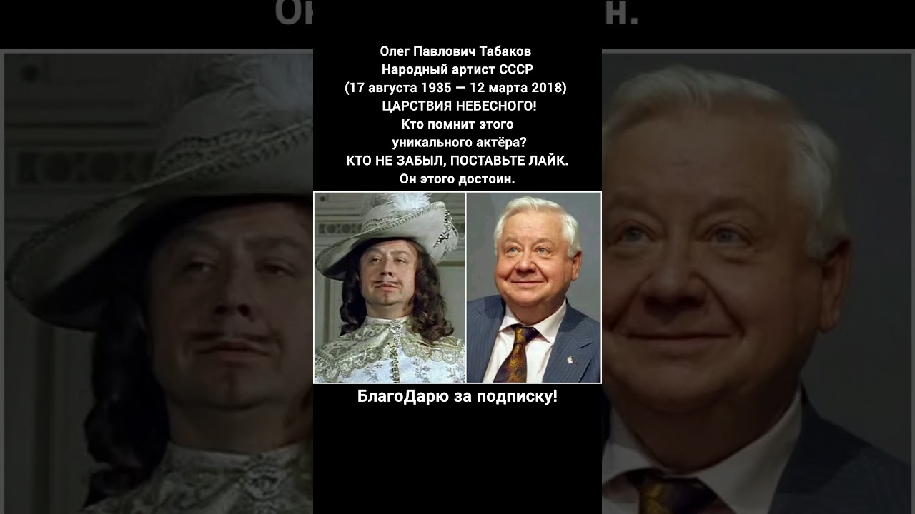 Олег Табаков: Легенда советского кино 🎬