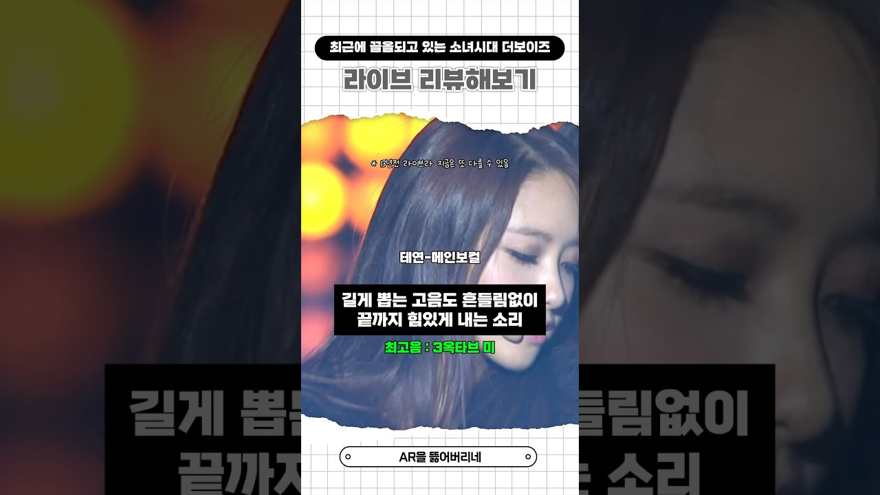 소녀시대 더보이즈 라이브 리뷰 🎤