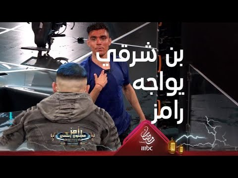 رد فعل ذكي من أشرف بن شرقي على رامز جلال ⚽