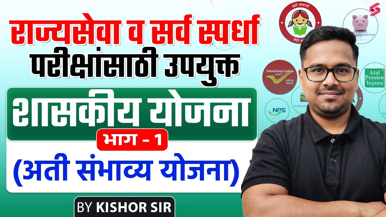 MPSC 2026: Complete Guide to Government Schemes 📋