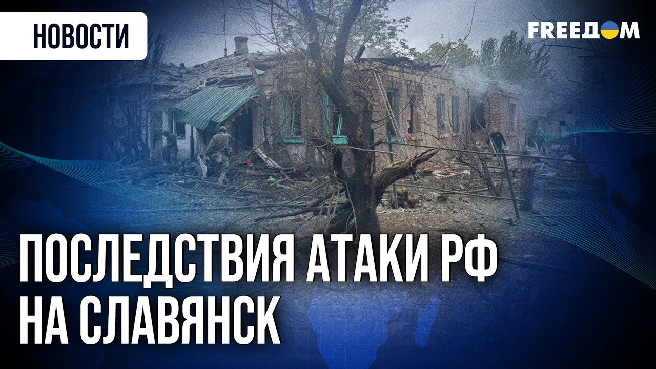 Атака РФ на Славянск: разрушения в жилом секторе