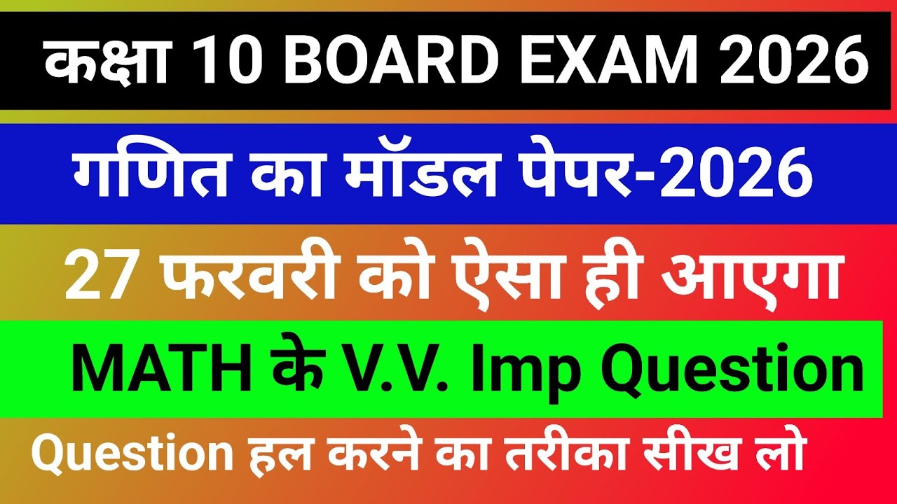 Class 10 Maths Model Paper 2026 UP Board ЁЯФе