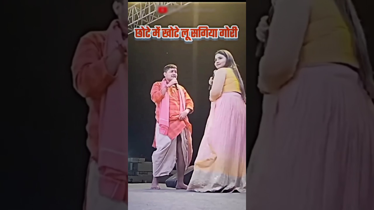 Anupama Yadav & Golu Raja का Stage Show धमाल 🎤