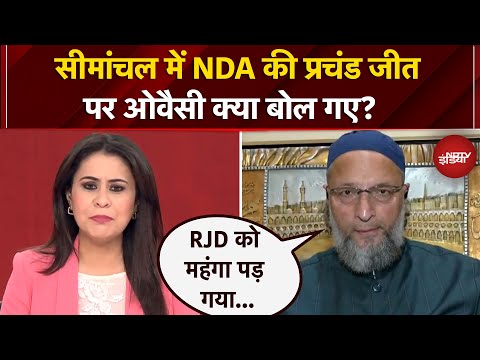 Bihar Election Result 2025: Asaduddin Owaisi ने NDA की बंपर जीत पर क्या कुछ कहा? | NDTV Exclusive