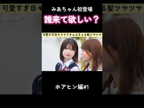 【悶絶級】みあちゃんにこんな間近で話されたら..🤦‍♀️♥️【今日好き】#abema #今日好き#切り抜き#shorts#fyp