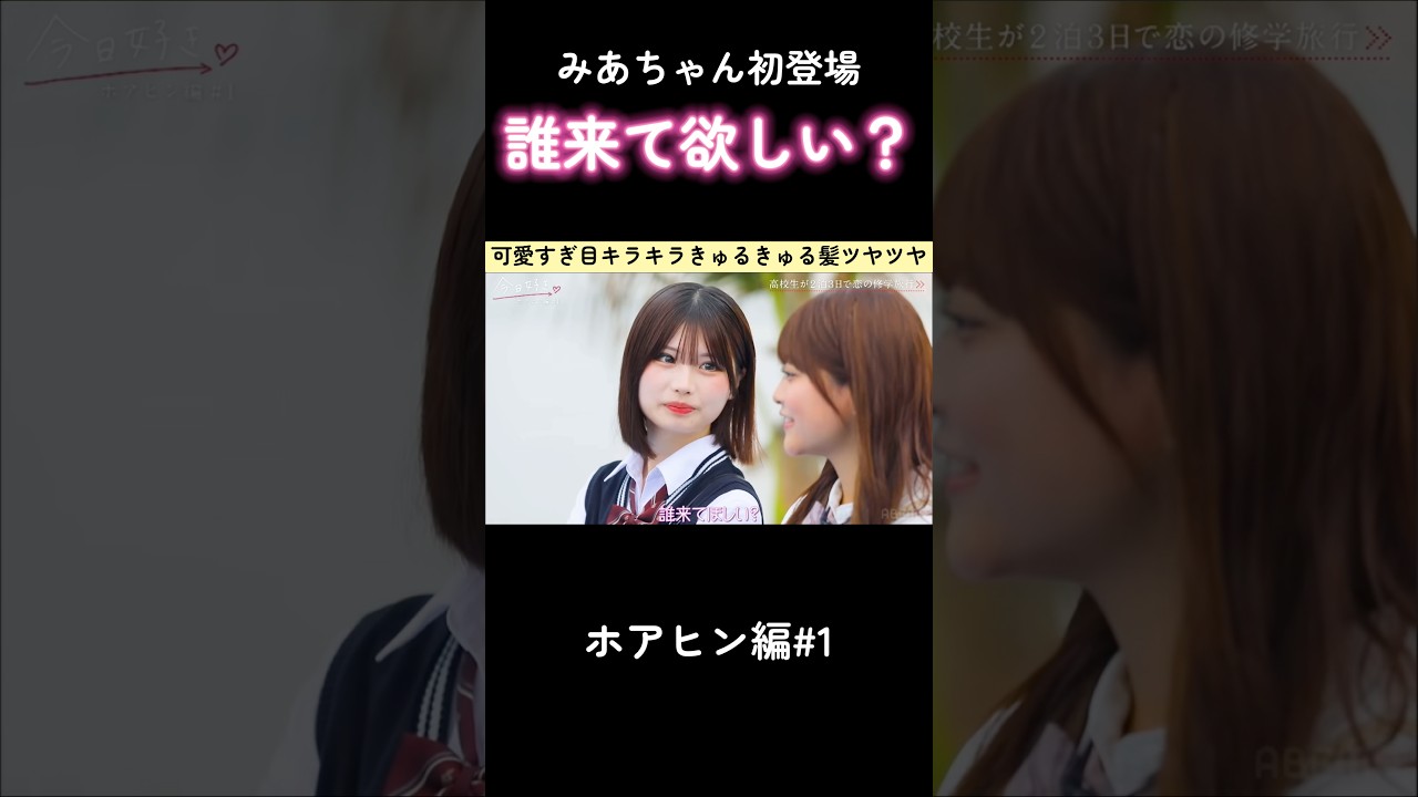 みあちゃんと間近で話すドキドキ瞬間💬【今日好き】ホアヒン編 #shorts