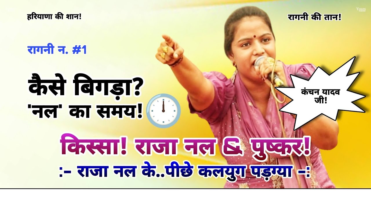 कंचन यादव की तूफानी रागनी 2024 🎶