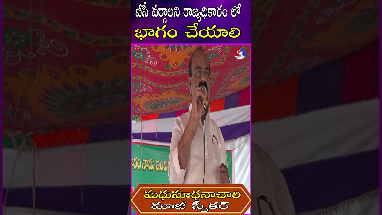 బీసీ వర్గాల్ని రాజ్యధికారంలో భాగం చేయాలి! 🚩