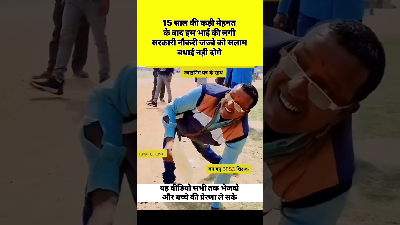 15 साल की मेहनत के बाद मिली सरकारी नौकरी 💪 | हिम्मत और धैर्य की जीत