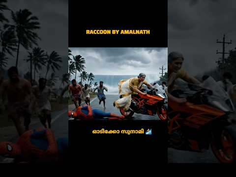 ഓടിക്കോ സുനാമി 😂 #malayalam #shorts #funnyshorts #ai