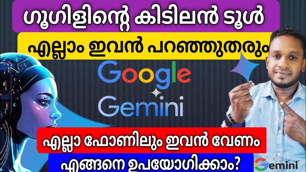 Google Gemini AI Review in Malayalam: How to Use & What You Need to Know 🤖