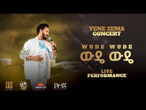 Dawit Tsige -ውዴ ውዴ |  Wude Wude (Official Concert Music Video)