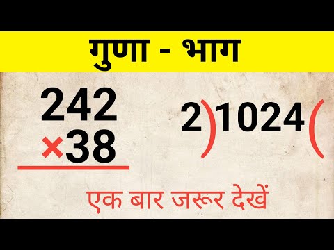 guna bhag | เคเฅเคฃเคพ เคเคฐ เคญเคพเค เคเฅเคธเฅ เคเคฐเฅเค | guna bhag kaise karte hain