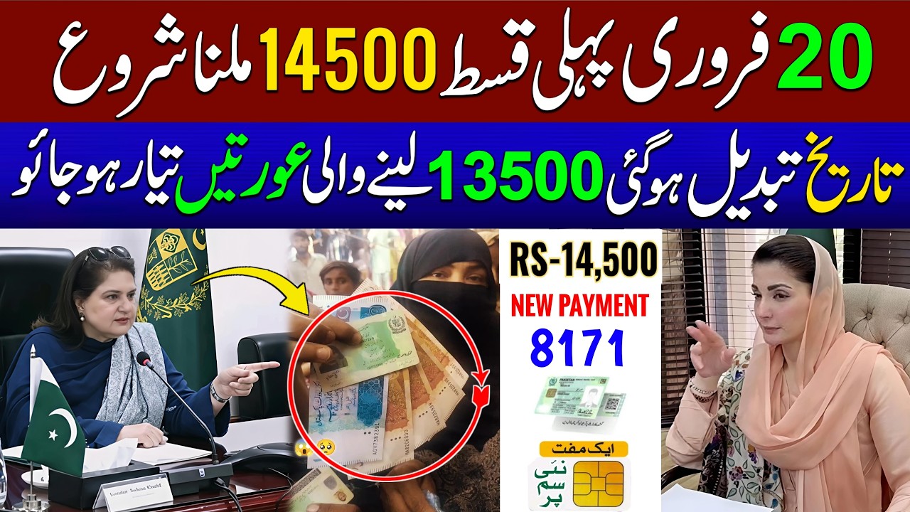 8171 New Update 2026 | Ehsaas Program 2026 | Benazir Incom Sport | Bisp New Update | Bisp qist 14500