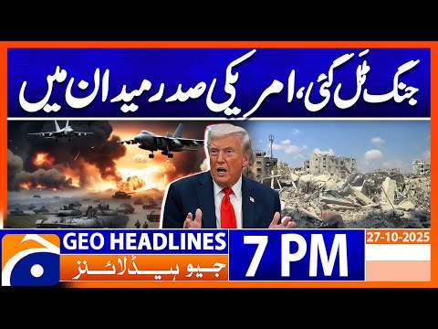 ๐๐ซ๐ฎ๐ฆ๐ฉ'๐ฌ ๐๐ฆ๐ฉ๐จ๐ซ๐ญ๐๐ง๐ญ ๐๐ญ๐๐ญ๐๐ฆ๐๐ง๐ญ..!! | Headlines Geo News 7 PM | 27 October 2025