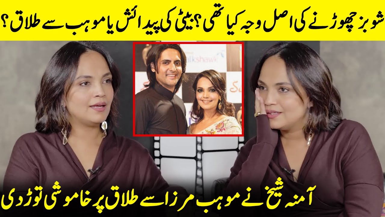 Aamina Sheikh Opens Up About Her Divorce from Mohib Mirza π | Exclusive Case No. 9 Insights