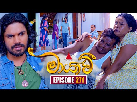 Maayavi (මායාවී) | Episode 271 | 22nd September 2025 | Sirasa TV