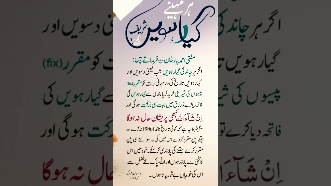 Mufti Ahmed Yar Khan on Divine Blessings ๐