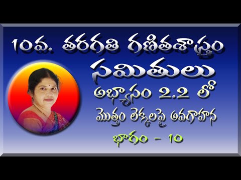 SETS భాగం 10SamituluPART(10)అభ్యాసం 2.2 లో,1st bit,2nd bit&3rd,4th ,5th bits సమస్యలపై సాధన