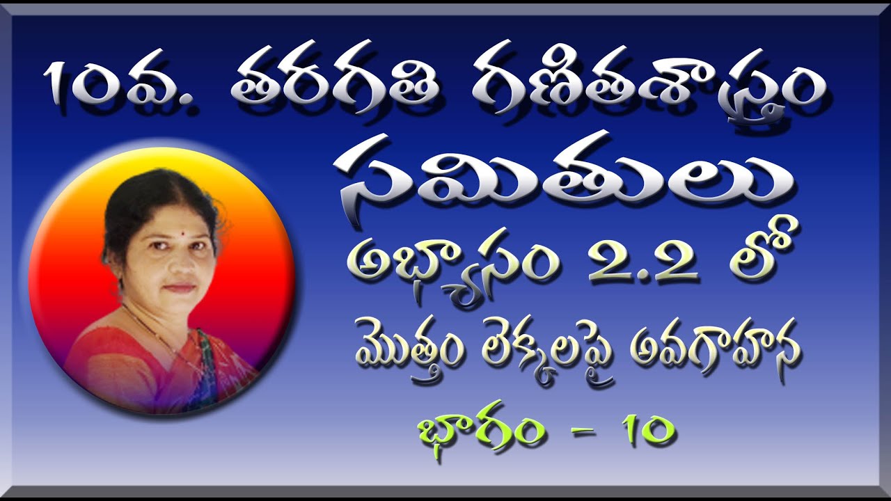 10th Class Maths: Sets (Samitulu) Part 10 - Practice Problems on Bits (1st to 5th) 🔢