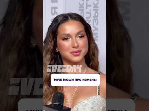 Ничего себе 🤯 Муж Нюши про измены #нюша #сивов #разводы #шоубизнес #новости #звезды