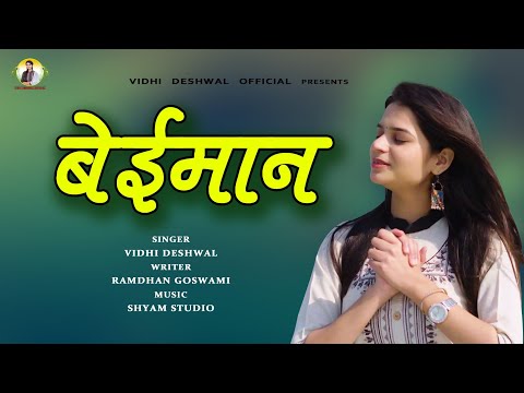 बेईमान || VIDHI DESHWAL LATEST HARYANVI MOTIVATIONAL SONG 2023