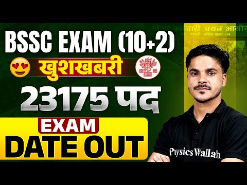 BSSC INTER LEVEL EXAM DATE 2025 | BIHAR SSC 10+2 EXAM DATE OUT | 23175 рдкрдж | BSSC EXAM DATE UPDATE