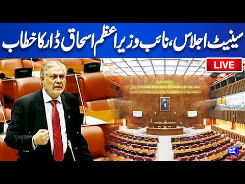 LIVE | Senate Session | Vice Prime Minister Ishaq Dar Important Speech | Dunya News