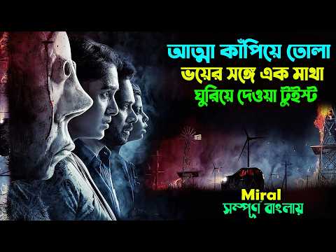আত্মা কাঁপানো ভয়ের সঙ্গে মাথা ঘুরানো টুইস্ট। Horror Thriller Movie | Explain Video | সিনেমা সংক্ষেপ